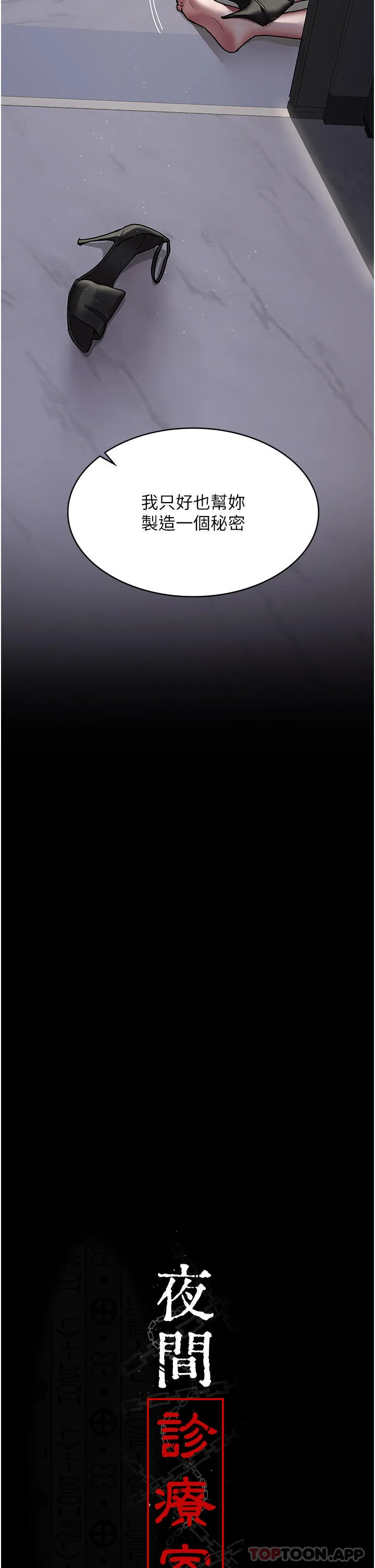 夜间诊疗室 - 第7话-被五花大绑的羞耻play - page 14