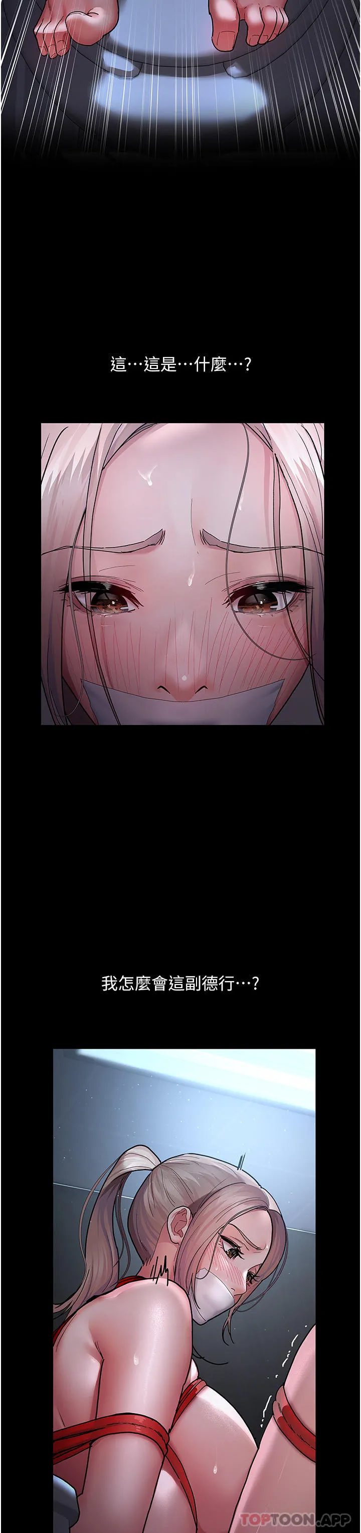 夜间诊疗室 - 第7话-被五花大绑的羞耻play - page 18