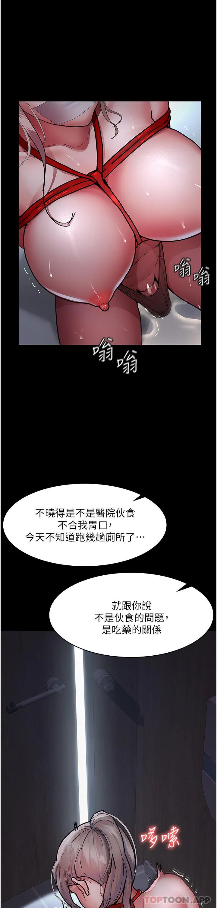夜间诊疗室 - 第7话-被五花大绑的羞耻play - page 25