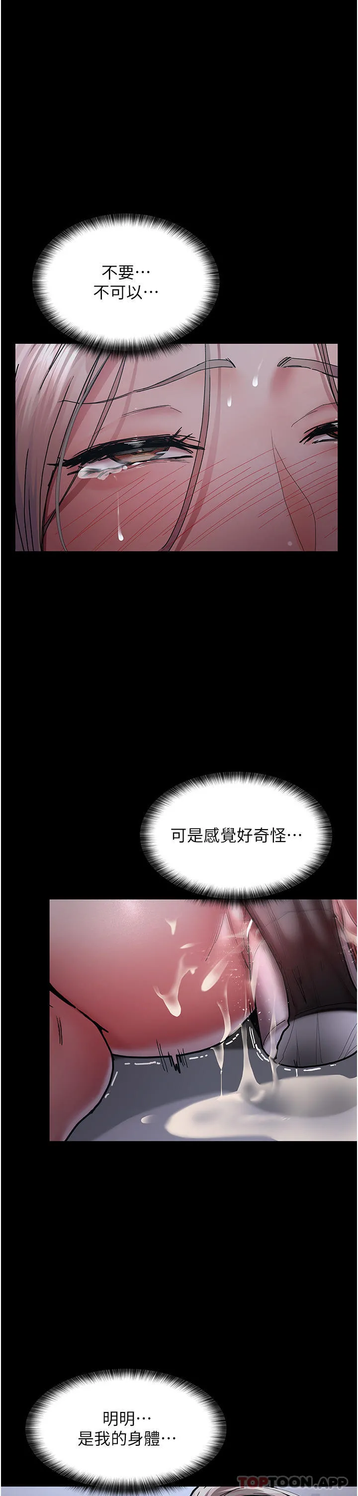 夜间诊疗室 - 第7话-被五花大绑的羞耻play - page 32