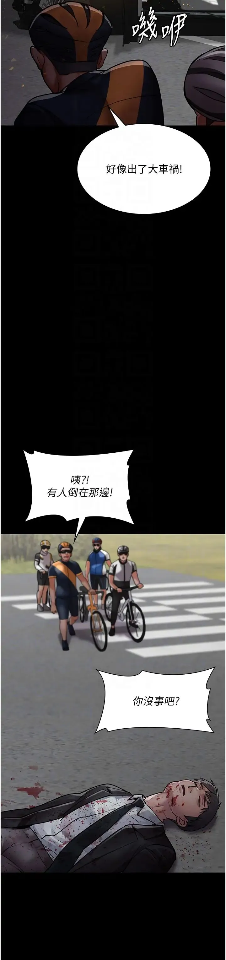 夜间诊疗室 - 第44話-醫院的公用肉便器 - page 6