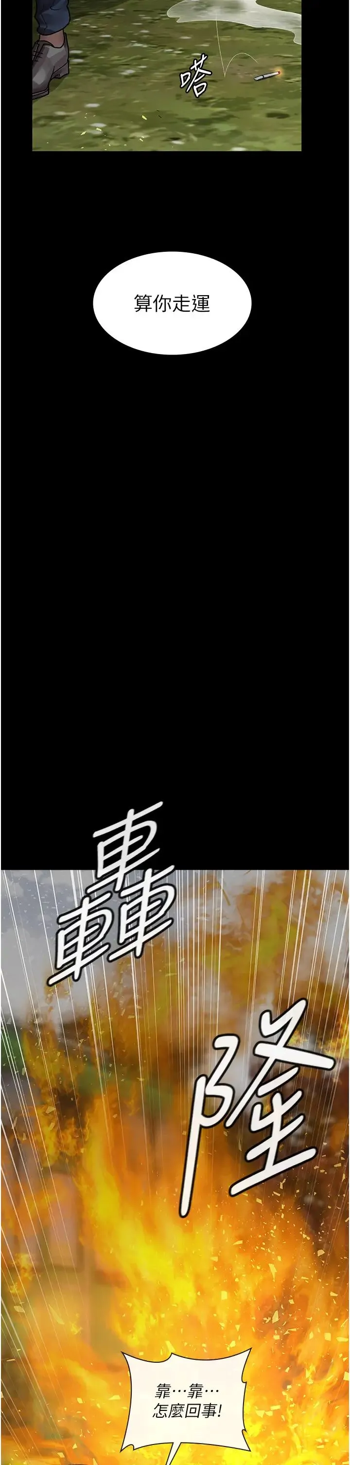 夜间诊疗室 - 第44話-醫院的公用肉便器 - page 8