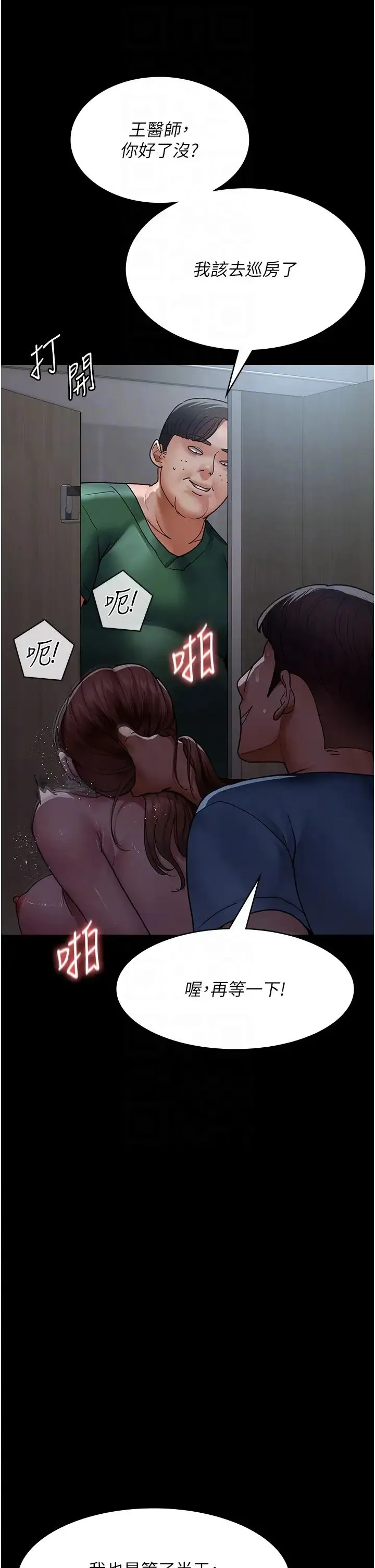 夜间诊疗室 - 第44話-醫院的公用肉便器 - page 22