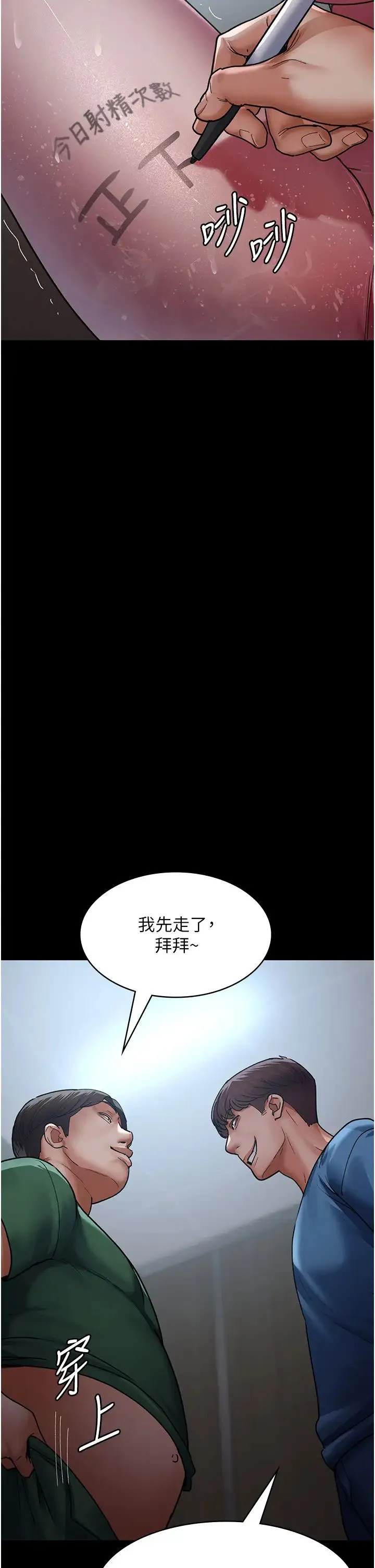 夜间诊疗室 - 第44話-醫院的公用肉便器 - page 36