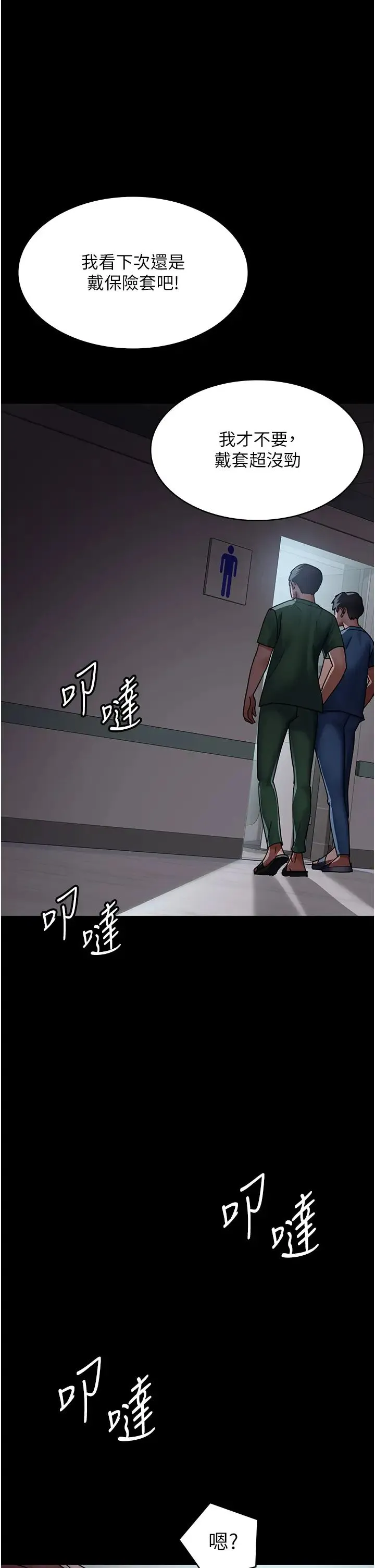 夜间诊疗室 - 第44話-醫院的公用肉便器 - page 40