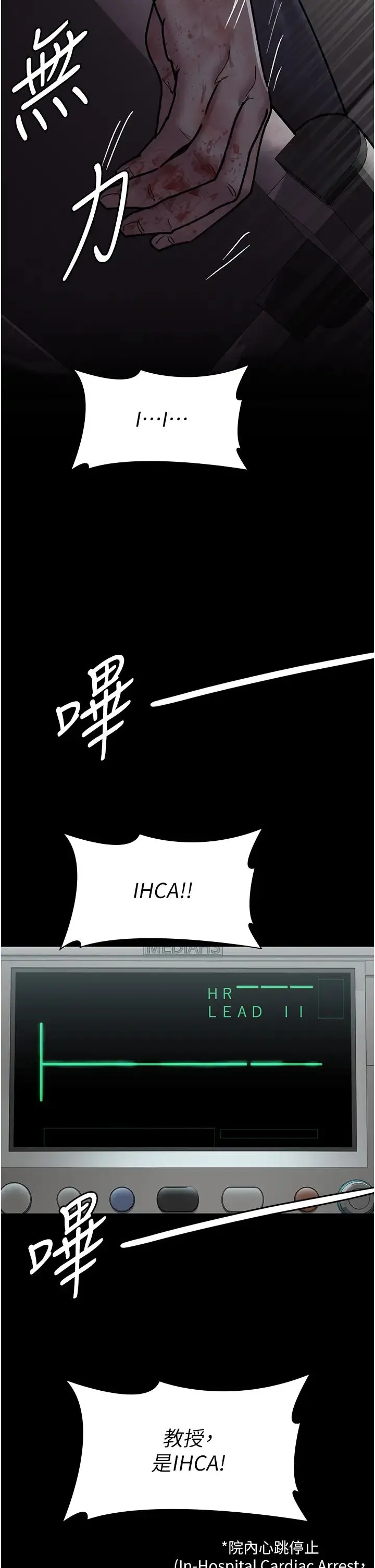 夜间诊疗室 - 第44話-醫院的公用肉便器 - page 55
