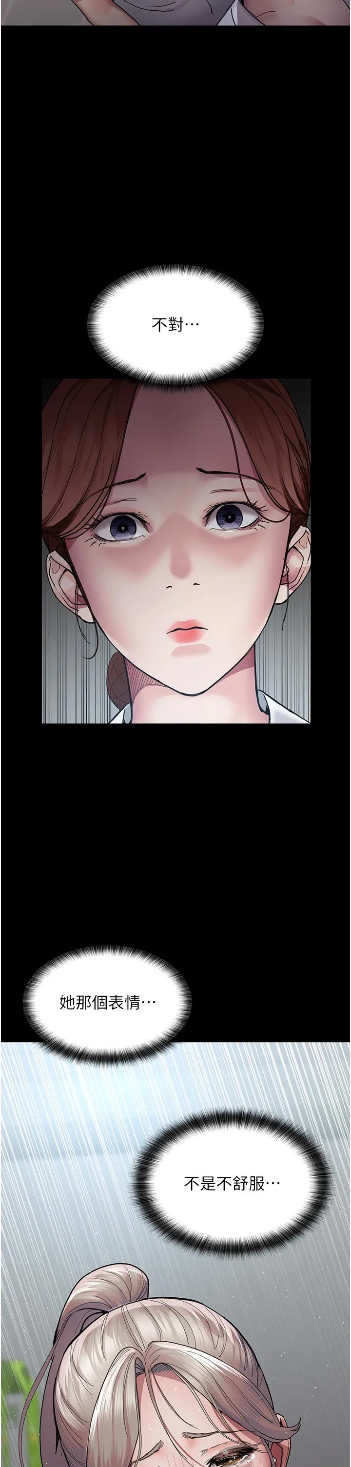夜间诊疗室 - 第12话-在众目睽睽下高潮 - page 8