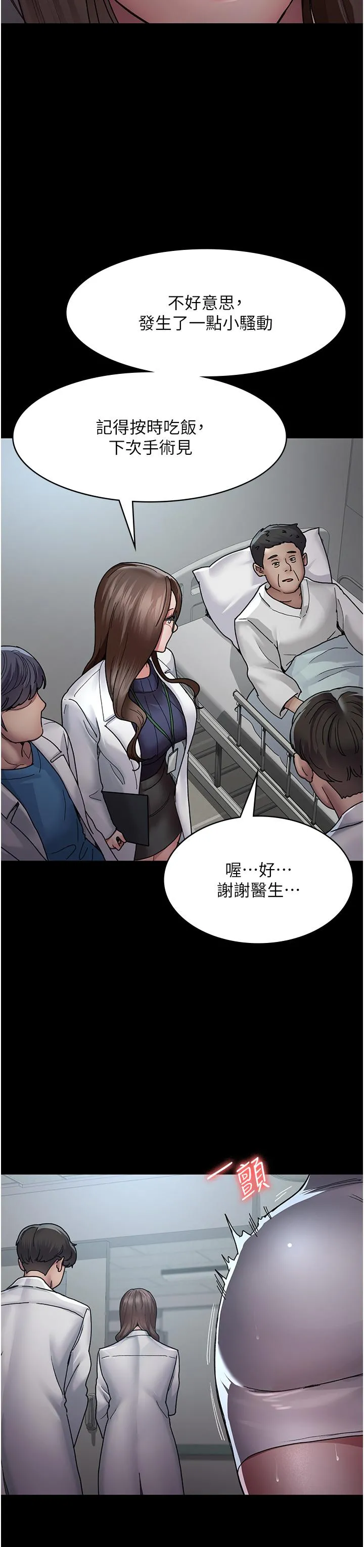 夜间诊疗室 - 第12话-在众目睽睽下高潮 - page 12