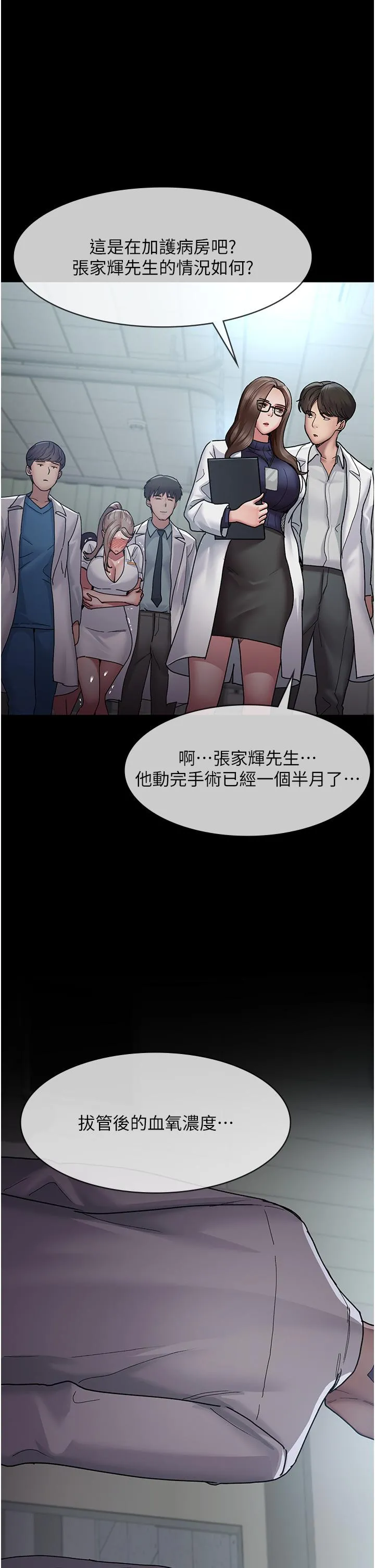 夜间诊疗室 - 第12话-在众目睽睽下高潮 - page 13