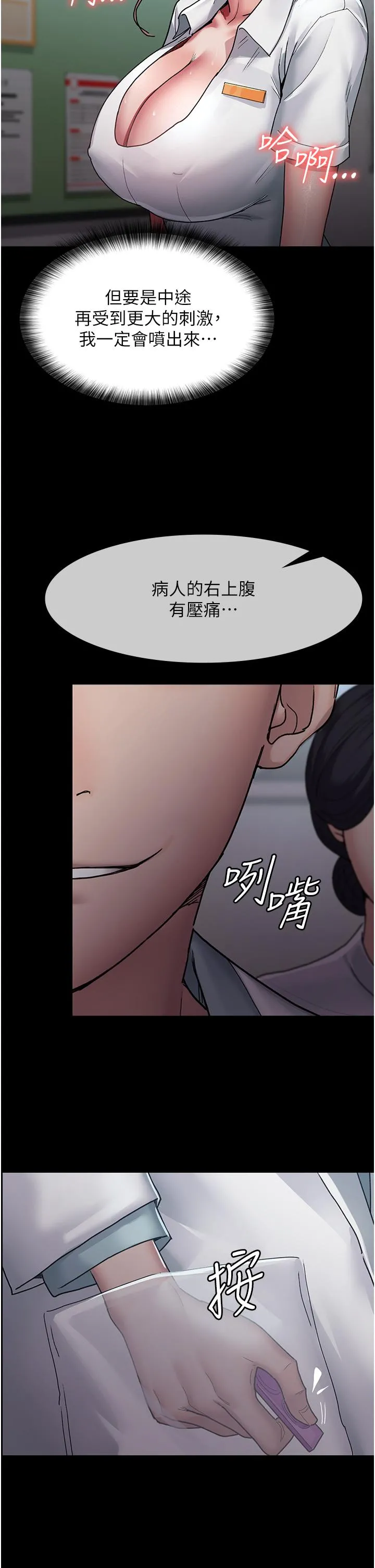 夜间诊疗室 - 第12话-在众目睽睽下高潮 - page 16