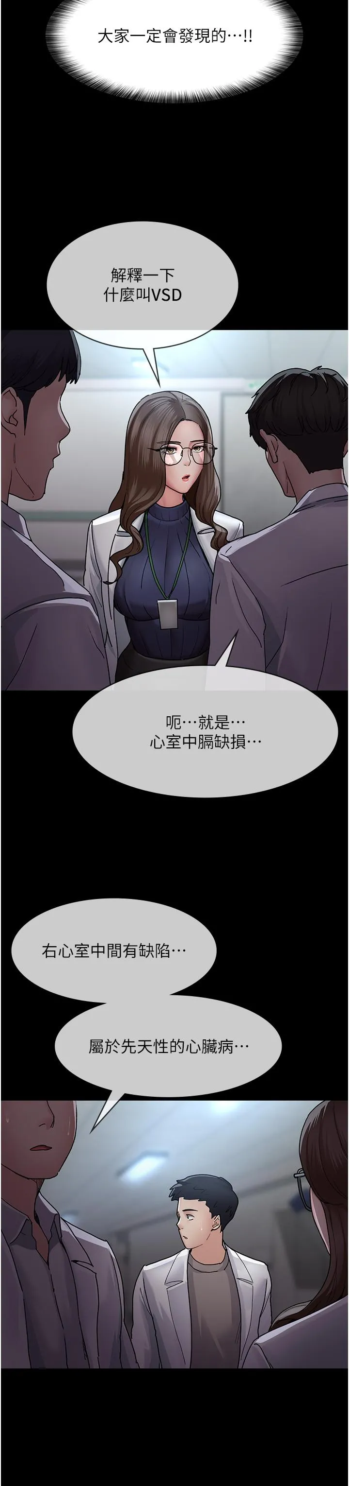 夜间诊疗室 - 第12话-在众目睽睽下高潮 - page 21