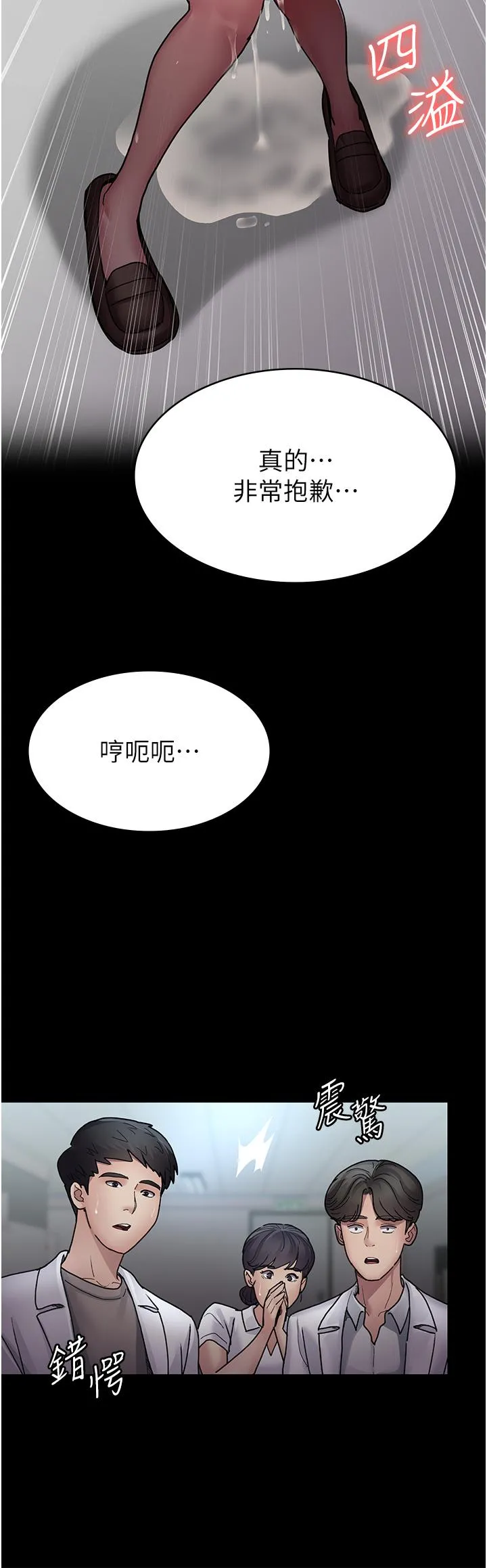 夜间诊疗室 - 第12话-在众目睽睽下高潮 - page 27
