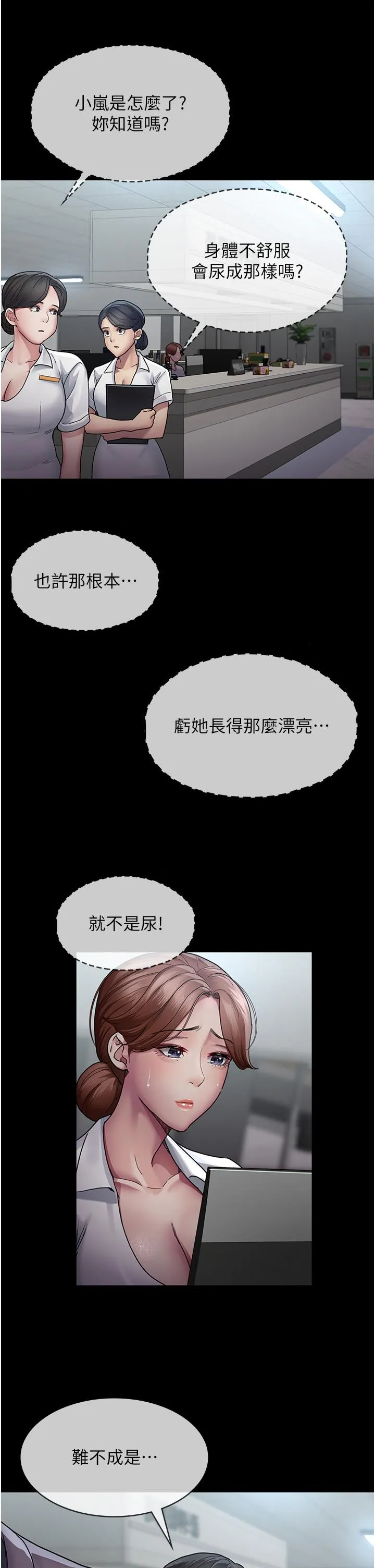 夜间诊疗室 - 第12话-在众目睽睽下高潮 - page 31