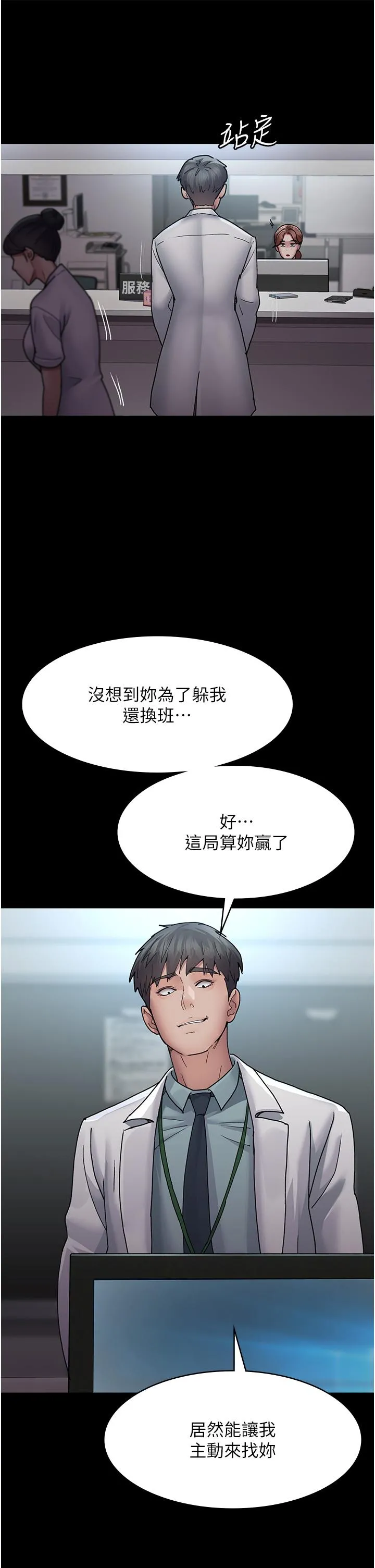夜间诊疗室 - 第12话-在众目睽睽下高潮 - page 33