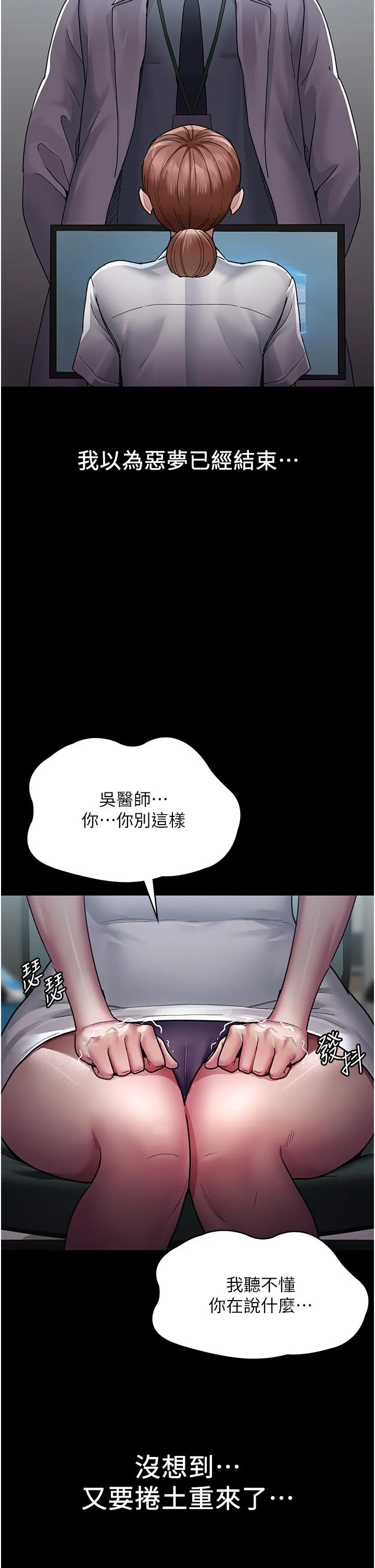 夜间诊疗室 - 第12话-在众目睽睽下高潮 - page 36