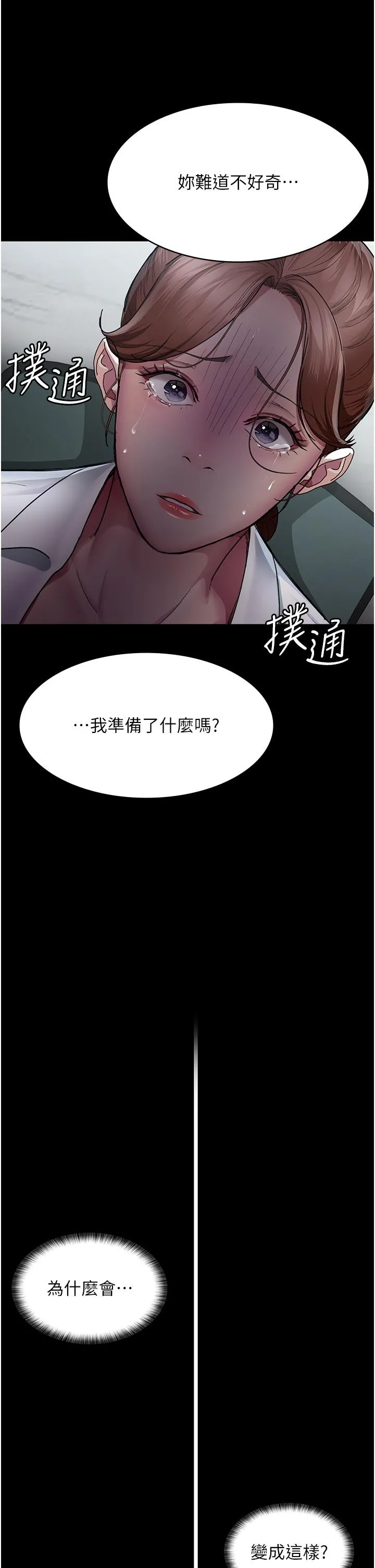 夜间诊疗室 - 第12话-在众目睽睽下高潮 - page 39