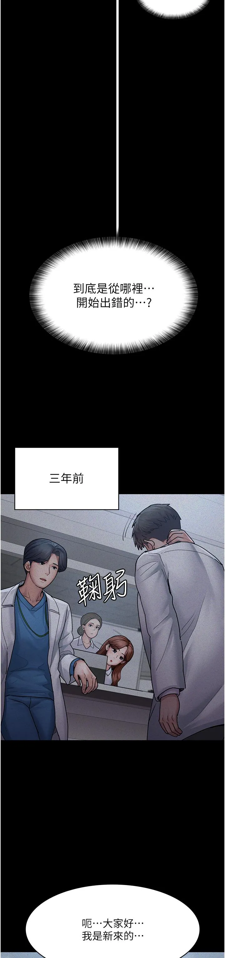 夜间诊疗室 - 第12话-在众目睽睽下高潮 - page 40