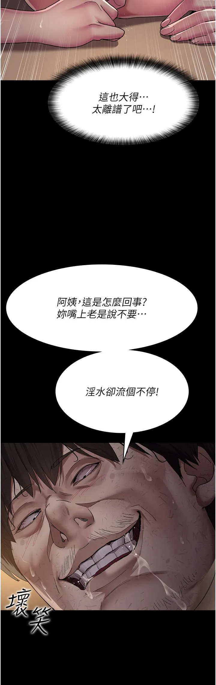夜间诊疗室 - 第21话-大鵰的绝妙滋味 - page 4