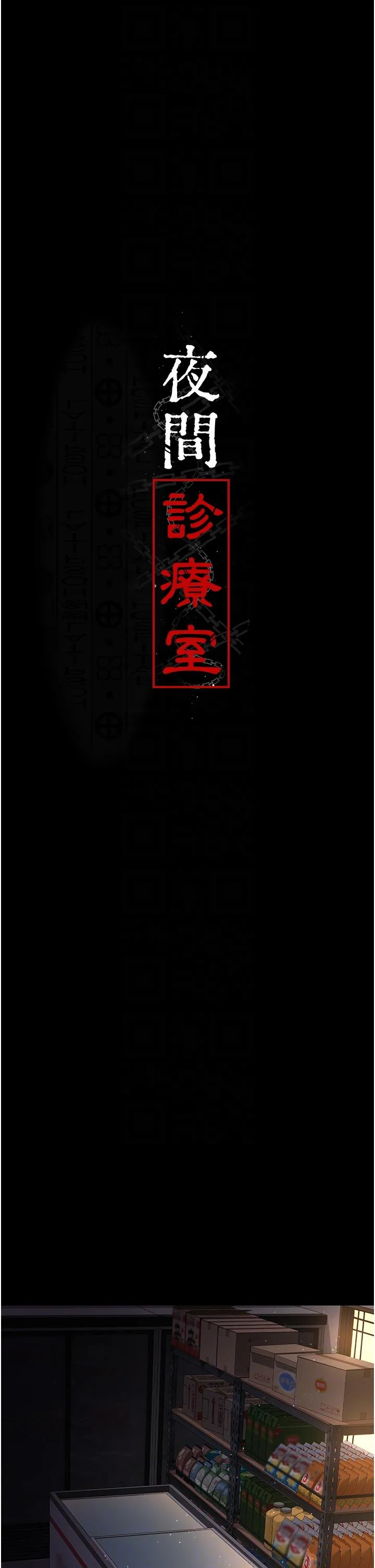 夜间诊疗室 - 第21话-大鵰的绝妙滋味 - page 18