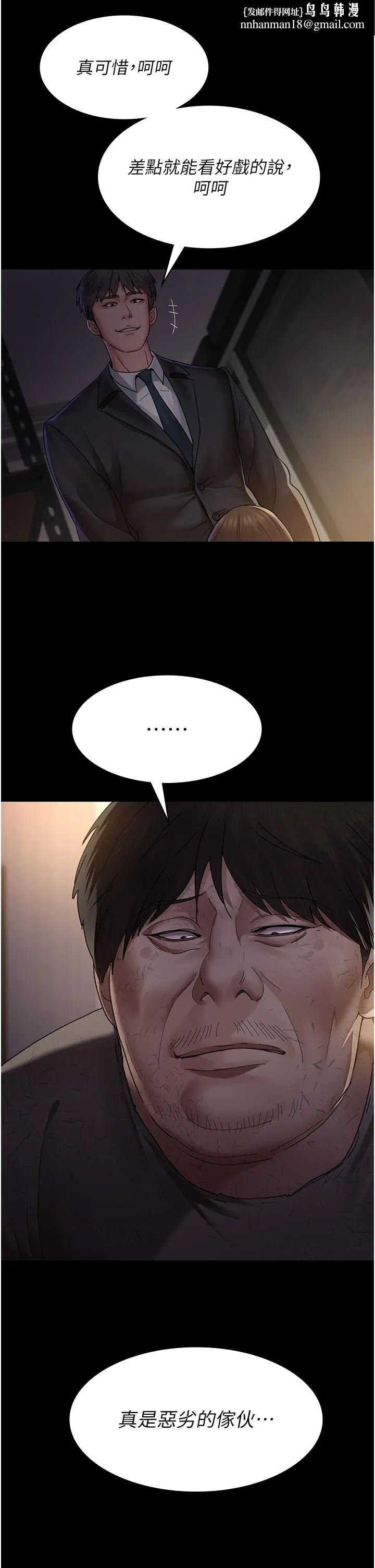 夜间诊疗室 - 第21话-大鵰的绝妙滋味 - page 23