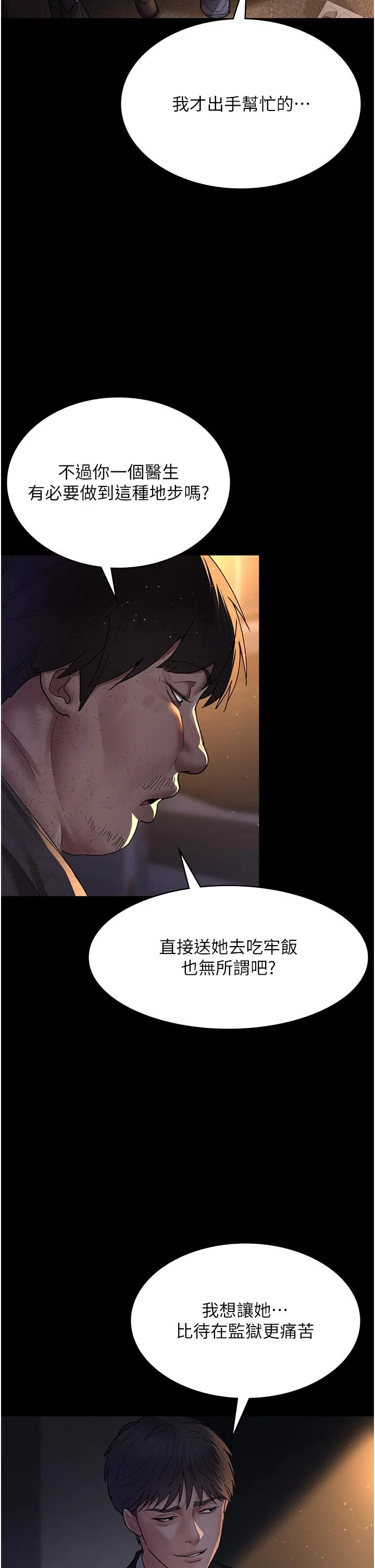 夜间诊疗室 - 第21话-大鵰的绝妙滋味 - page 25