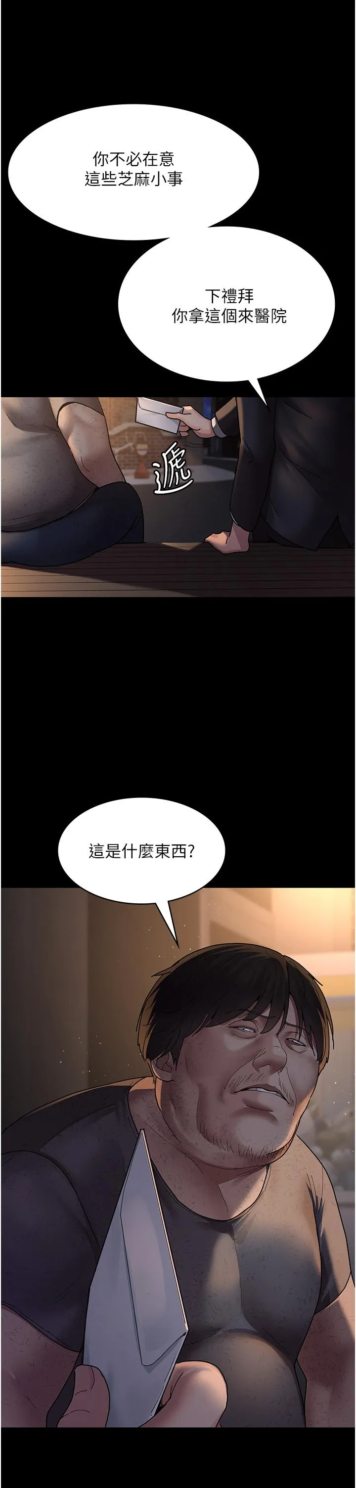 夜间诊疗室 - 第21话-大鵰的绝妙滋味 - page 27