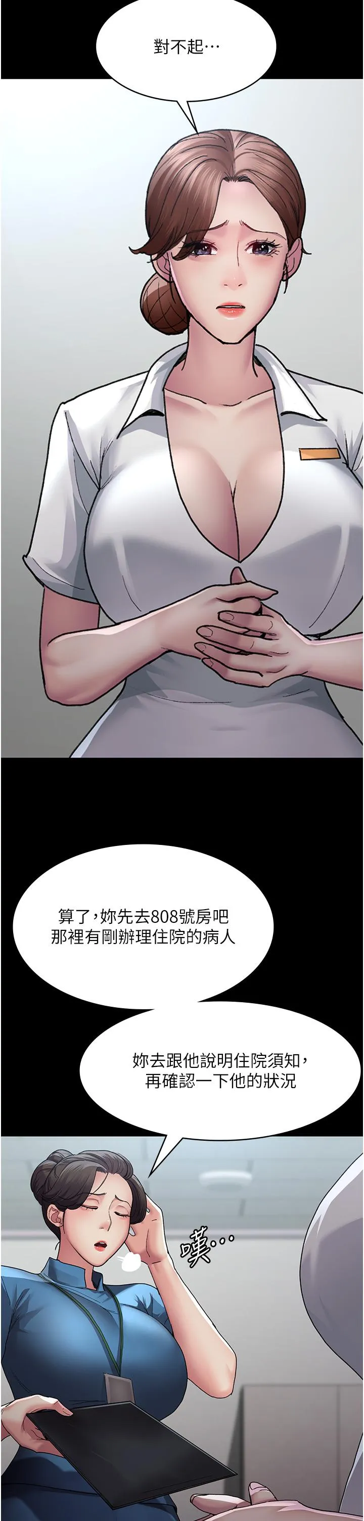 夜间诊疗室 - 第21话-大鵰的绝妙滋味 - page 37