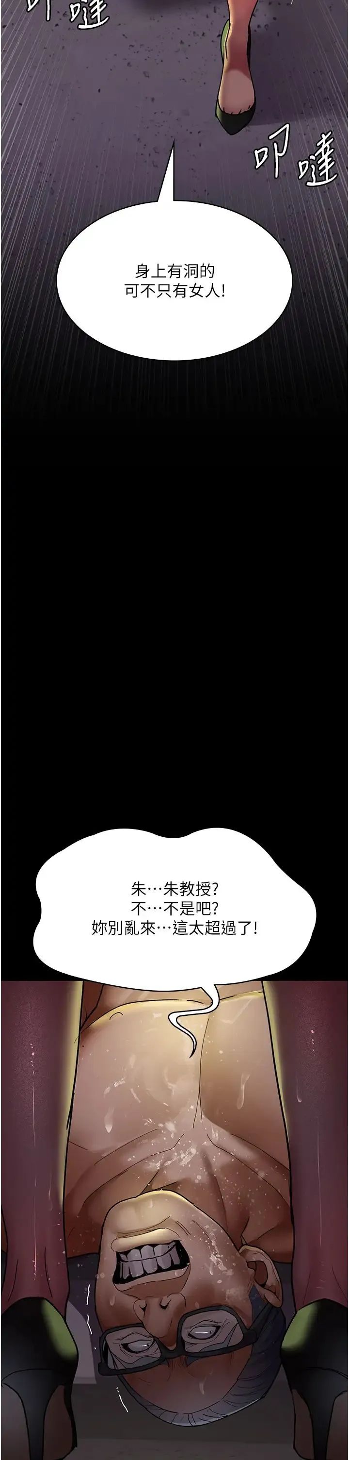 夜间诊疗室 - 第42話-男人身上一樣有洞插 - page 47