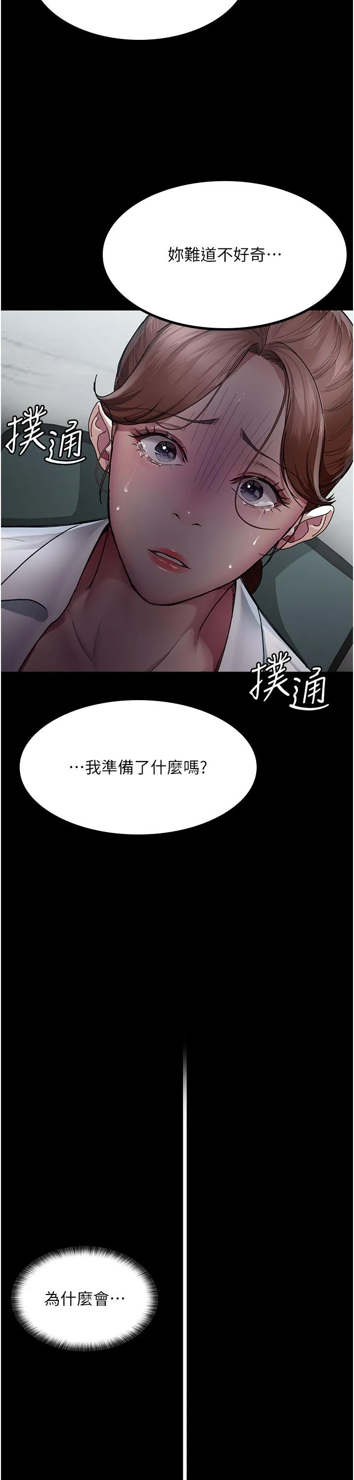 夜间诊疗室 - 第13话-发现「新世界」 - page 2