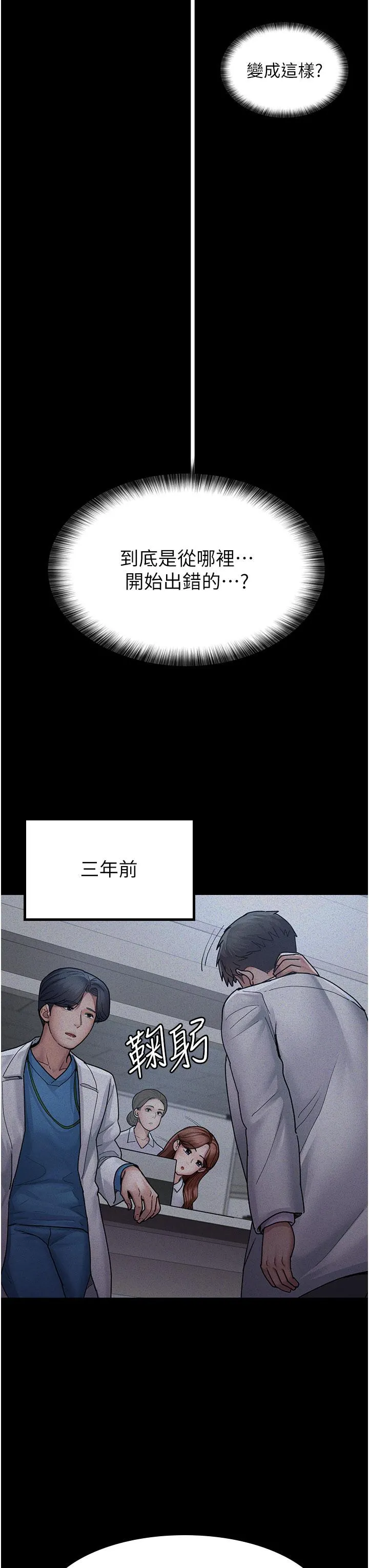 夜间诊疗室 - 第13话-发现「新世界」 - page 3