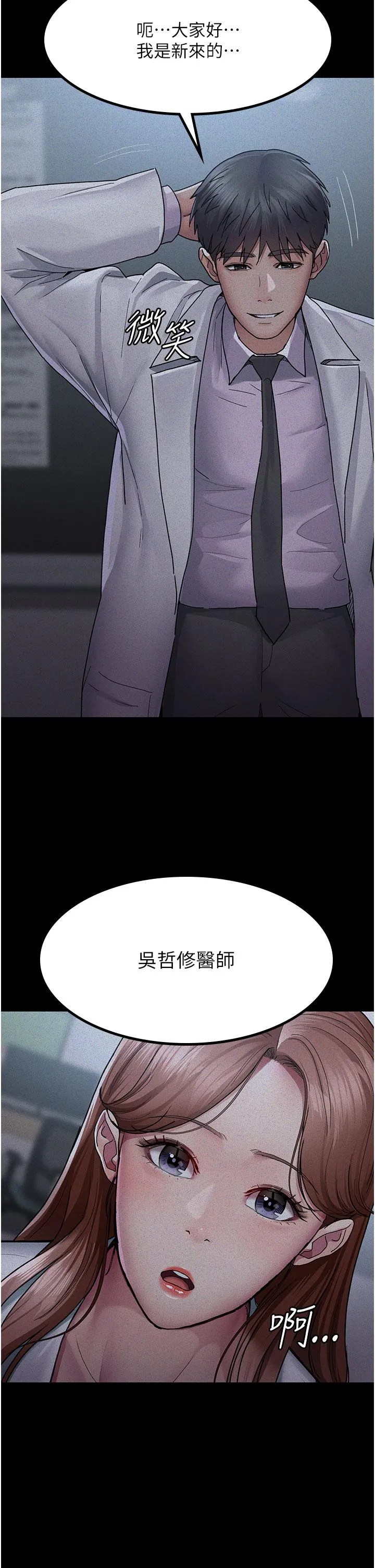 夜间诊疗室 - 第13话-发现「新世界」 - page 4
