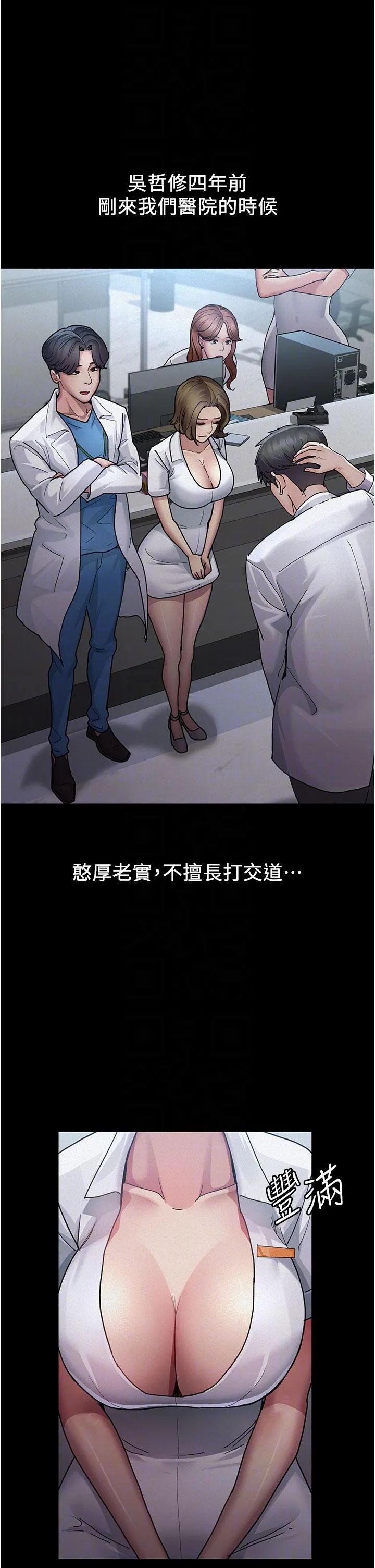 夜间诊疗室 - 第13话-发现「新世界」 - page 6