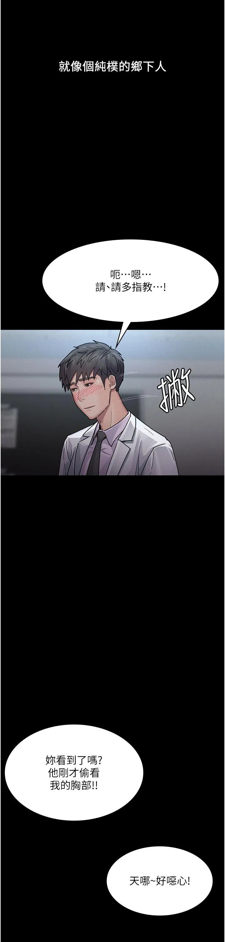 夜间诊疗室 - 第13话-发现「新世界」 - page 7