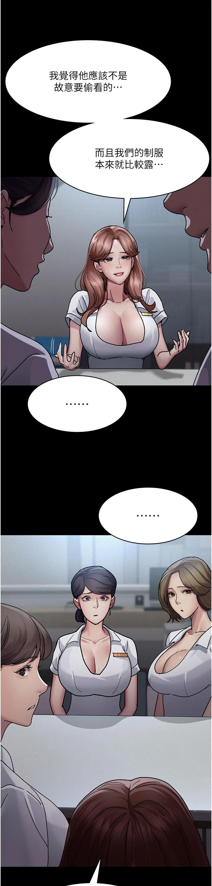 夜间诊疗室 - 第13话-发现「新世界」 - page 9
