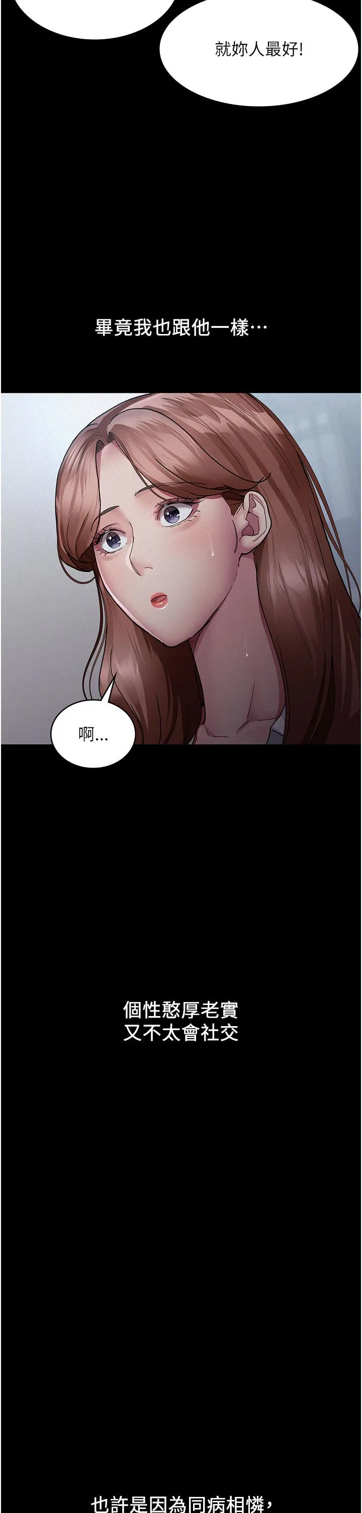 夜间诊疗室 - 第13话-发现「新世界」 - page 12