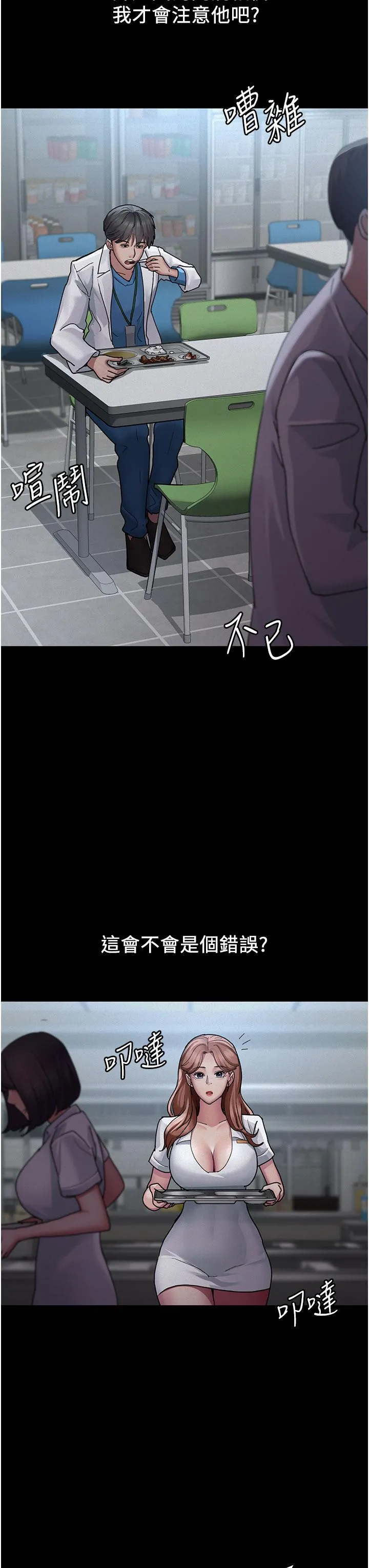夜间诊疗室 - 第13话-发现「新世界」 - page 13