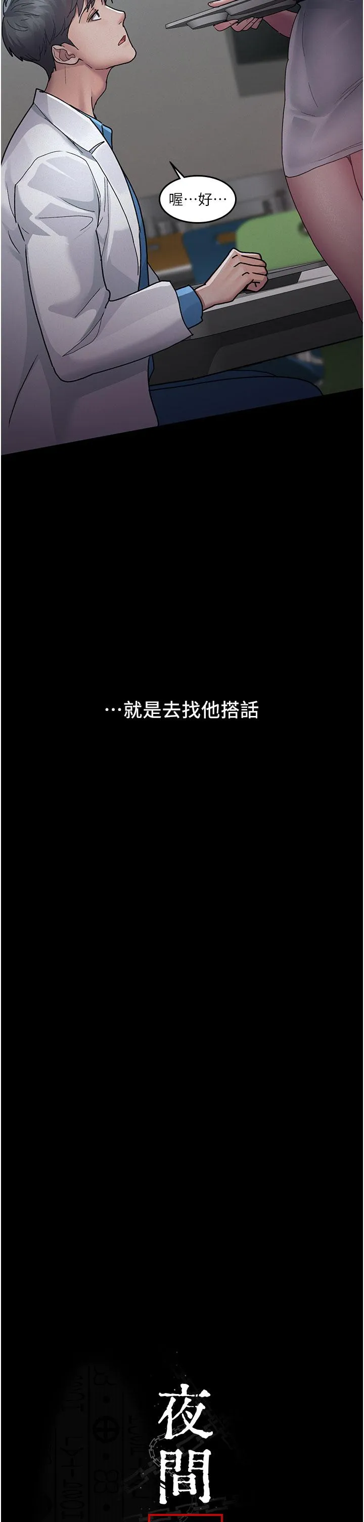 夜间诊疗室 - 第13话-发现「新世界」 - page 16