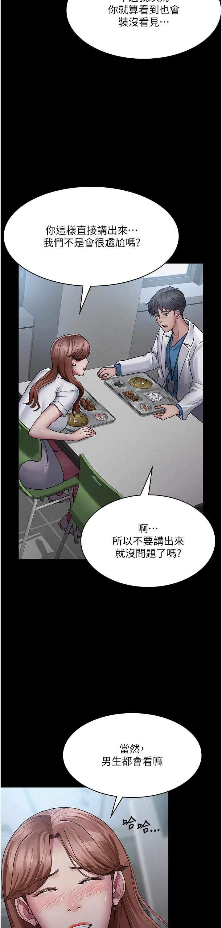 夜间诊疗室 - 第13话-发现「新世界」 - page 20