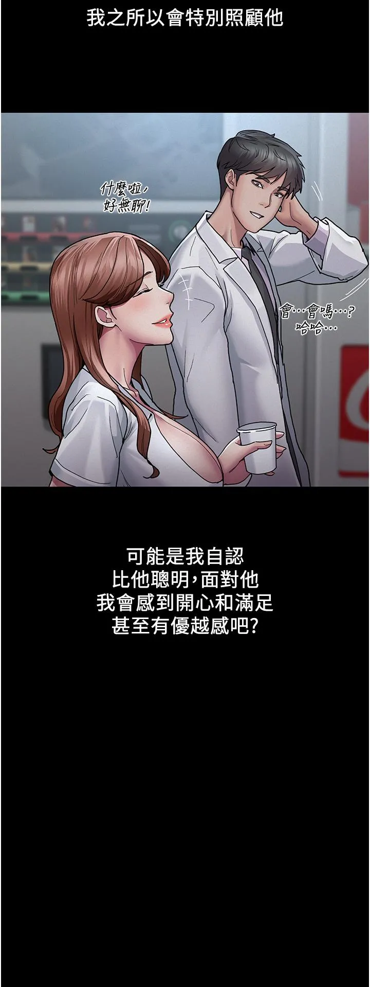 夜间诊疗室 - 第13话-发现「新世界」 - page 23