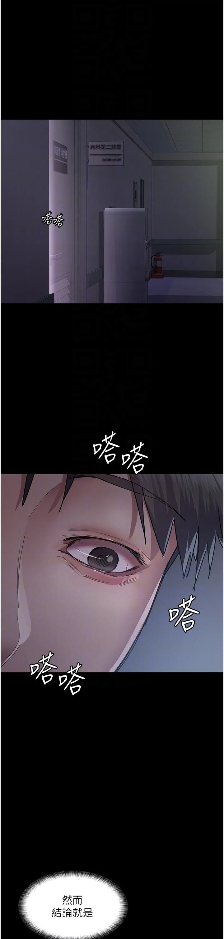 夜间诊疗室 - 第13话-发现「新世界」 - page 24