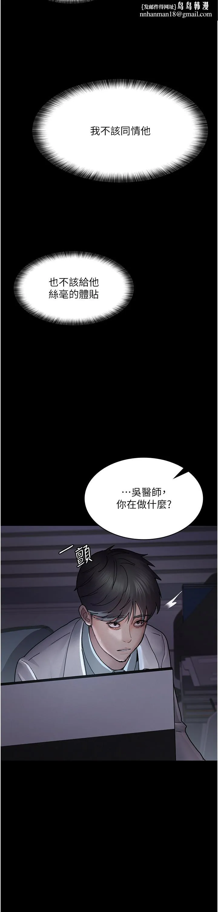 夜间诊疗室 - 第13话-发现「新世界」 - page 25