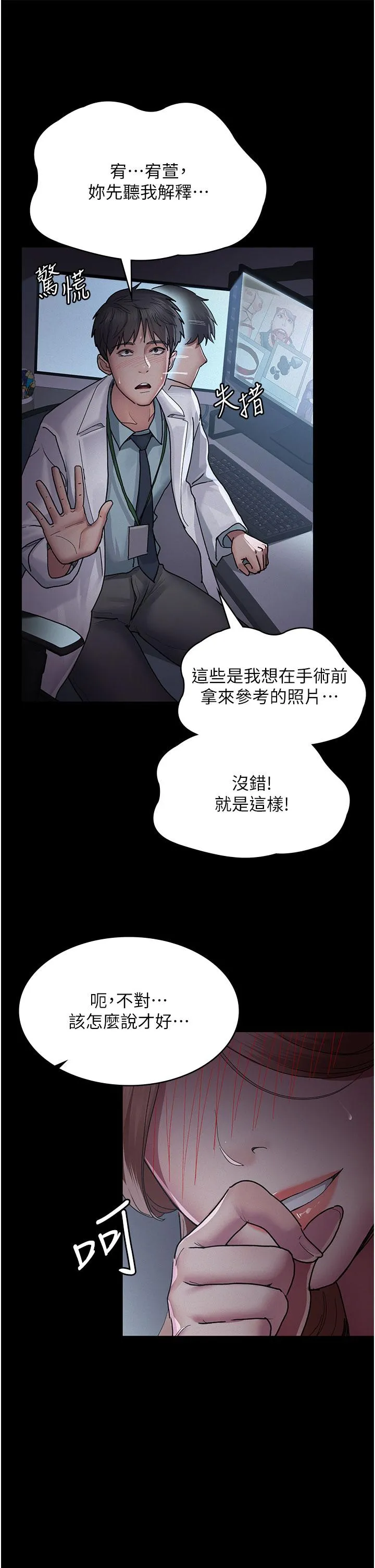夜间诊疗室 - 第13话-发现「新世界」 - page 29