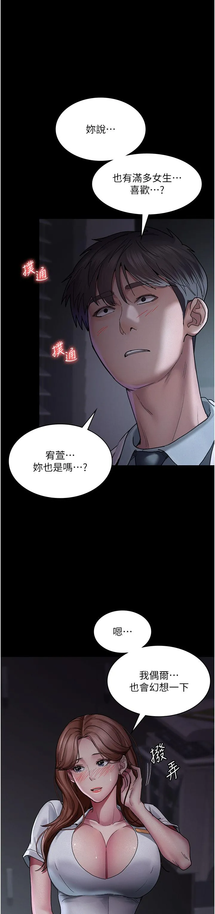 夜间诊疗室 - 第13话-发现「新世界」 - page 31