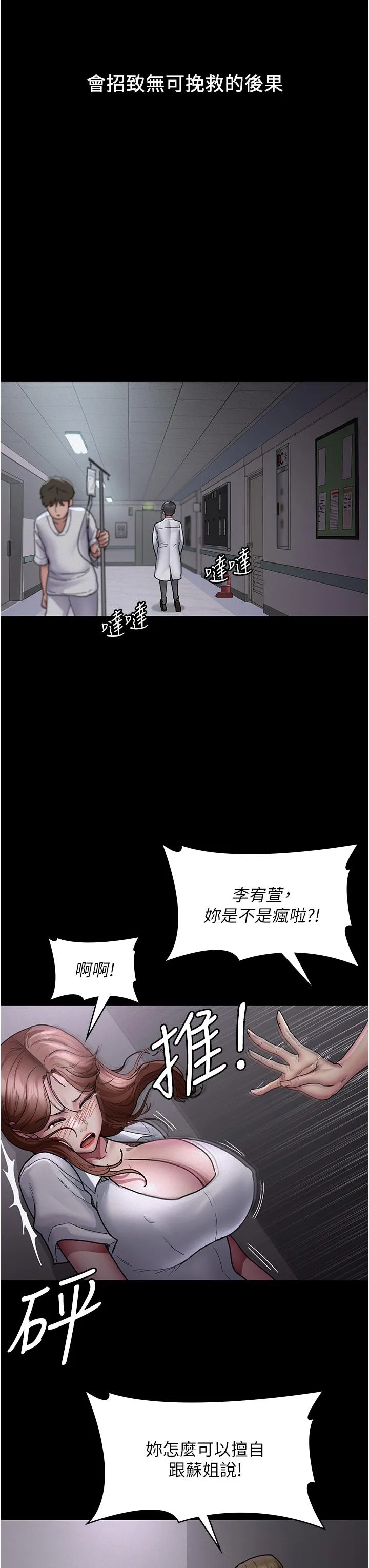 夜间诊疗室 - 第13话-发现「新世界」 - page 35