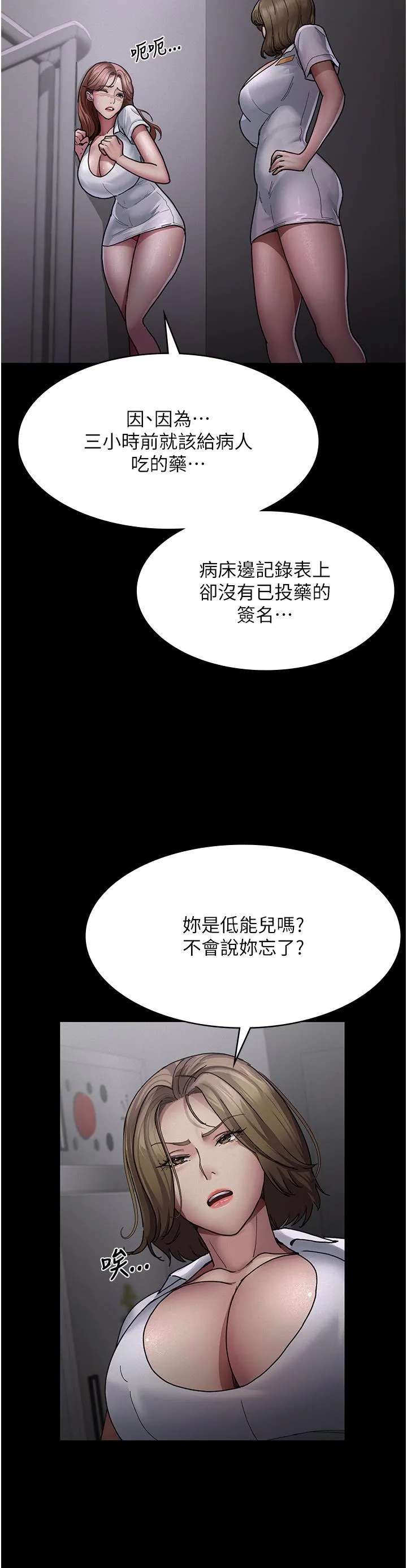 夜间诊疗室 - 第13话-发现「新世界」 - page 36