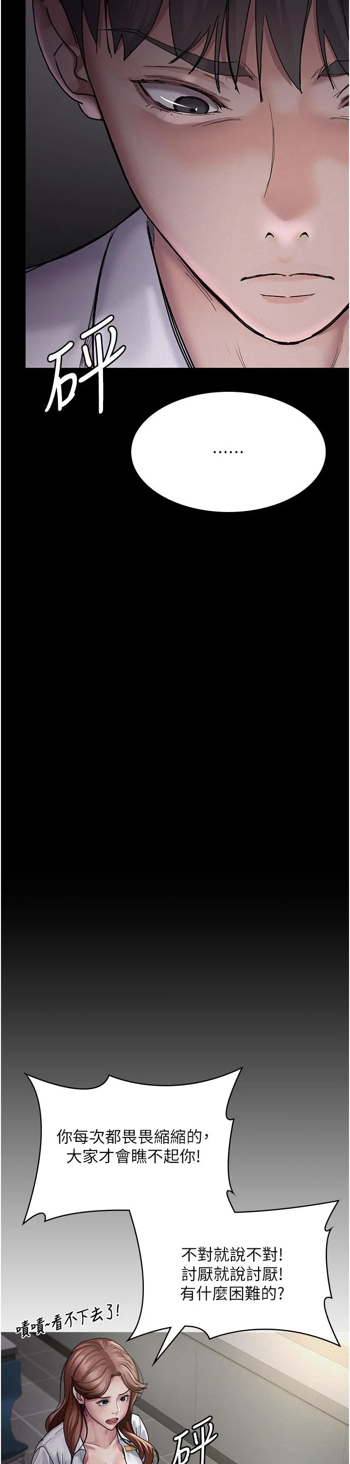 夜间诊疗室 - 第13话-发现「新世界」 - page 38