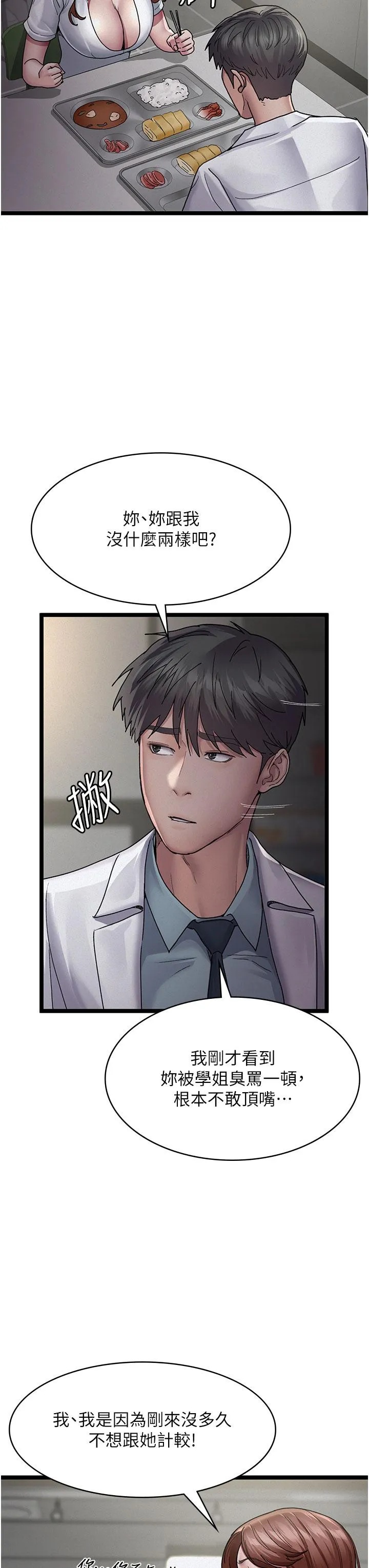 夜间诊疗室 - 第13话-发现「新世界」 - page 39