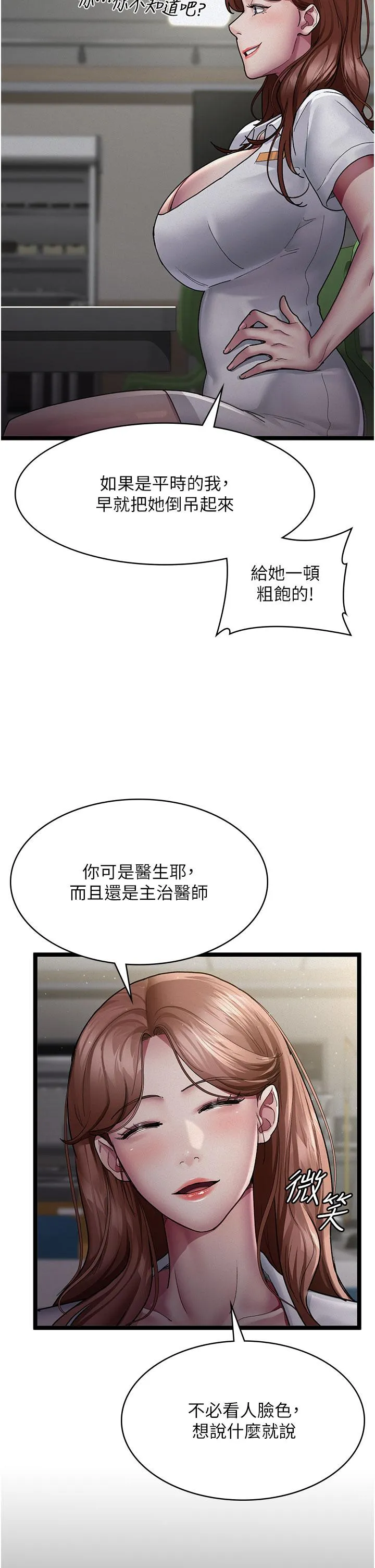 夜间诊疗室 - 第13话-发现「新世界」 - page 40