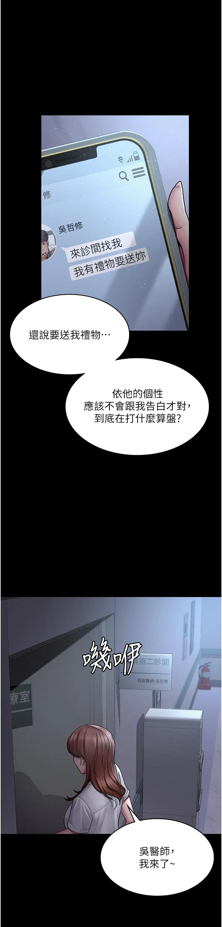夜间诊疗室 - 第13话-发现「新世界」 - page 43