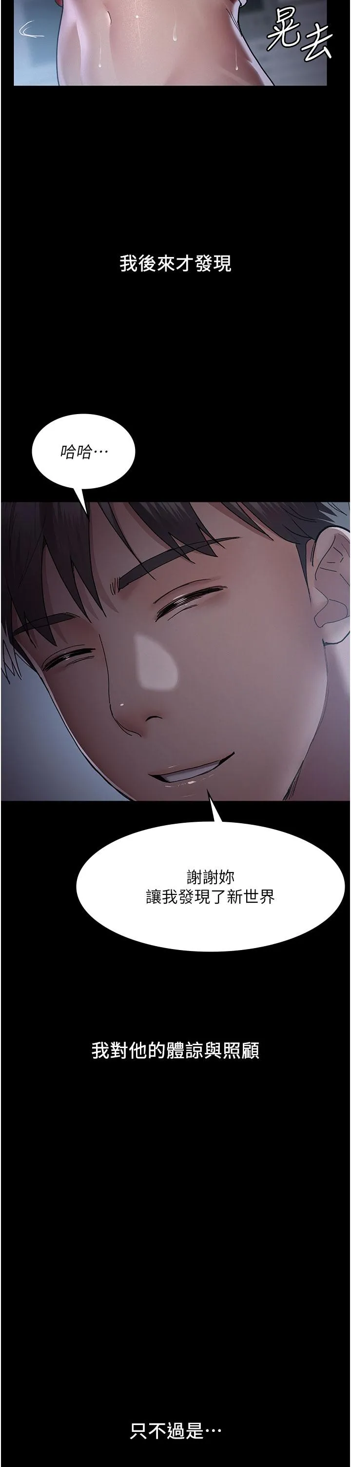夜间诊疗室 - 第13话-发现「新世界」 - page 47